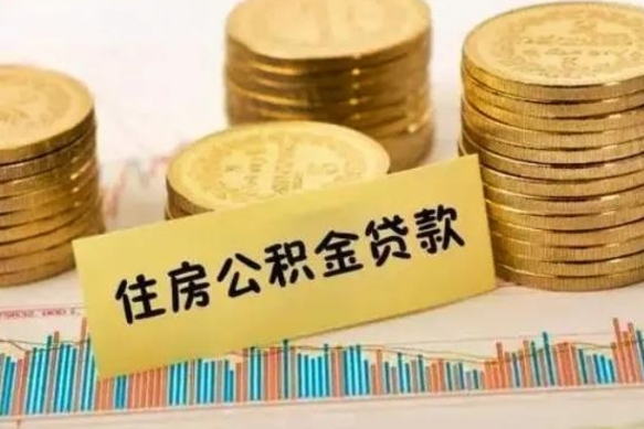 沁阳离职后取公积金需要哪些手续（离职后取公积金需要什么）